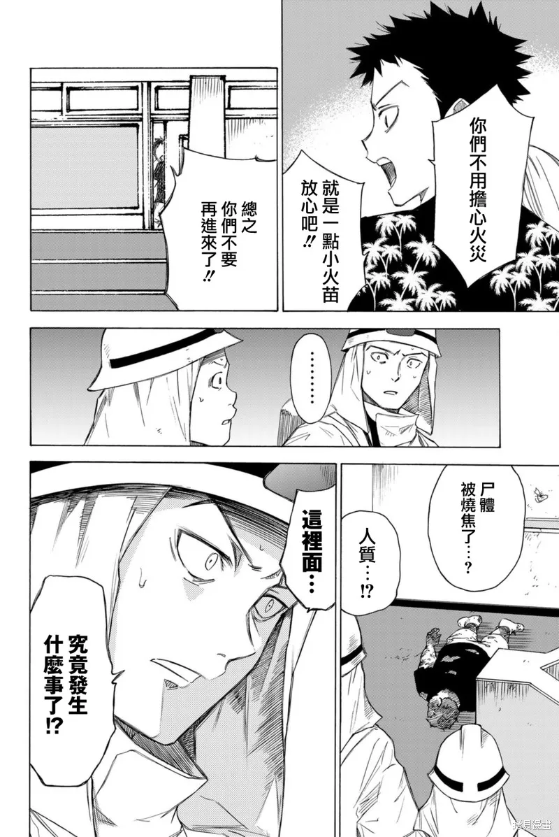 穷途末路的我们,第59话,第6张