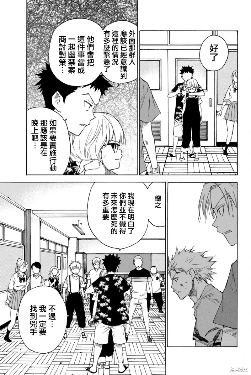 穷途末路的我们,第59话,第7张