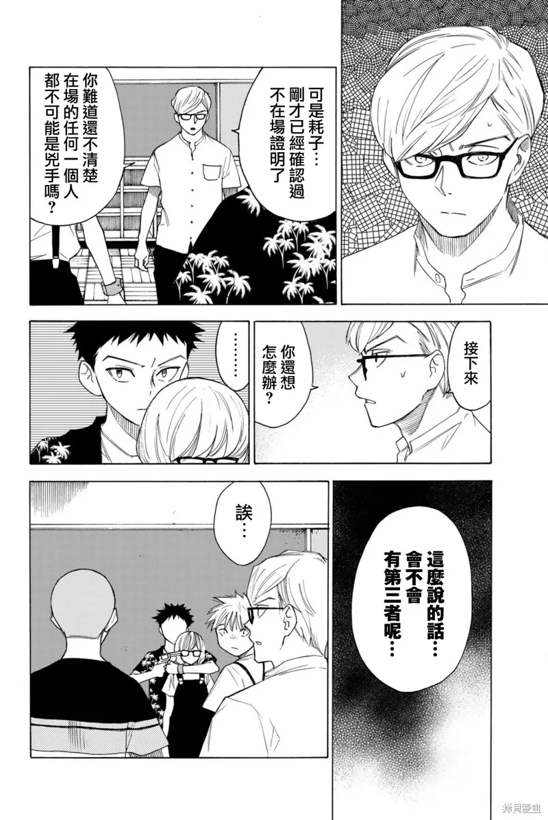 穷途末路的我们,第59话,第8张