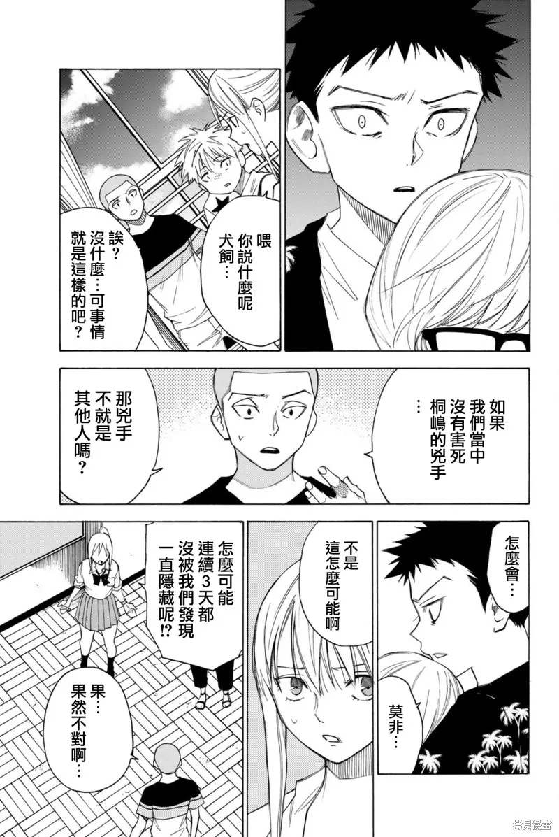 穷途末路的我们,第59话,第9张