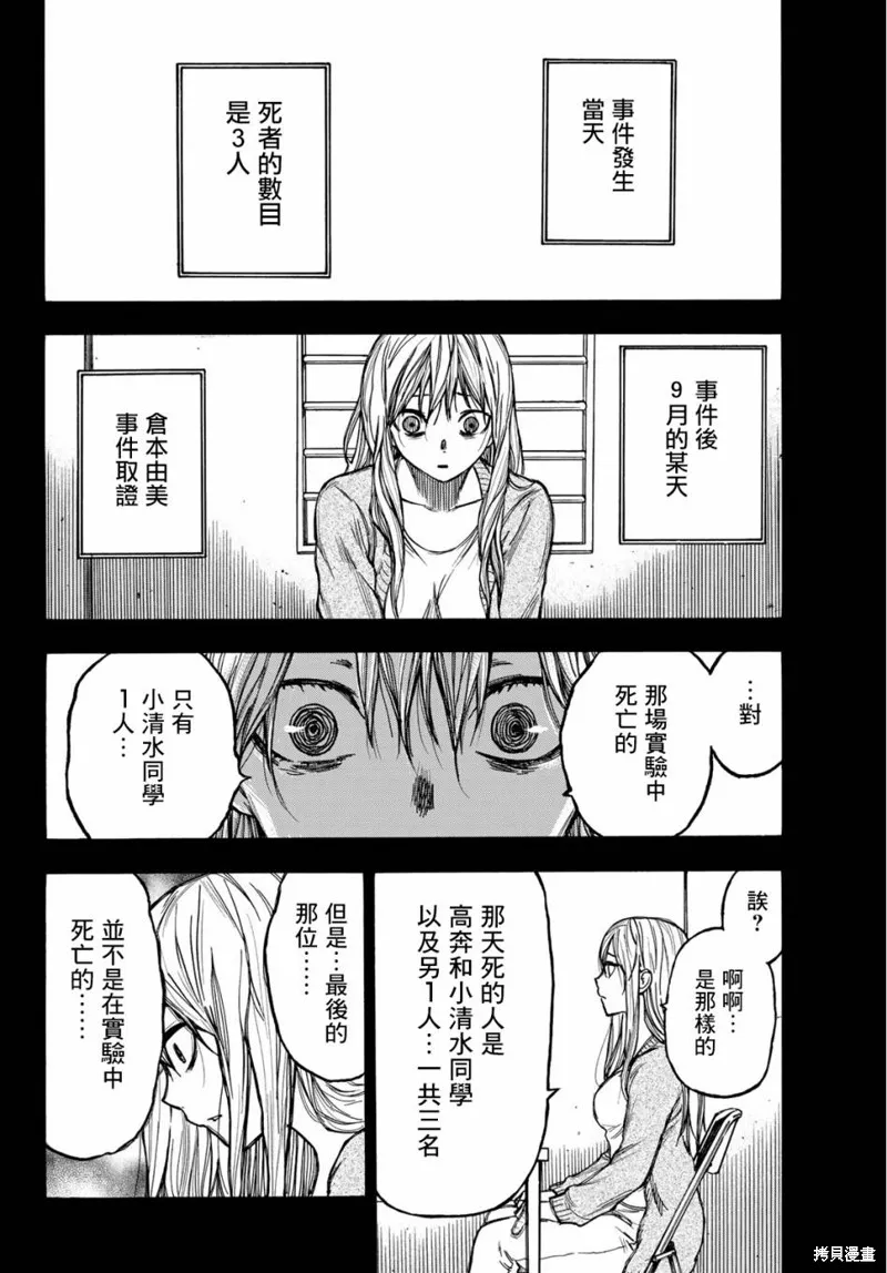 穷途末路的我们,第04话,第10张
