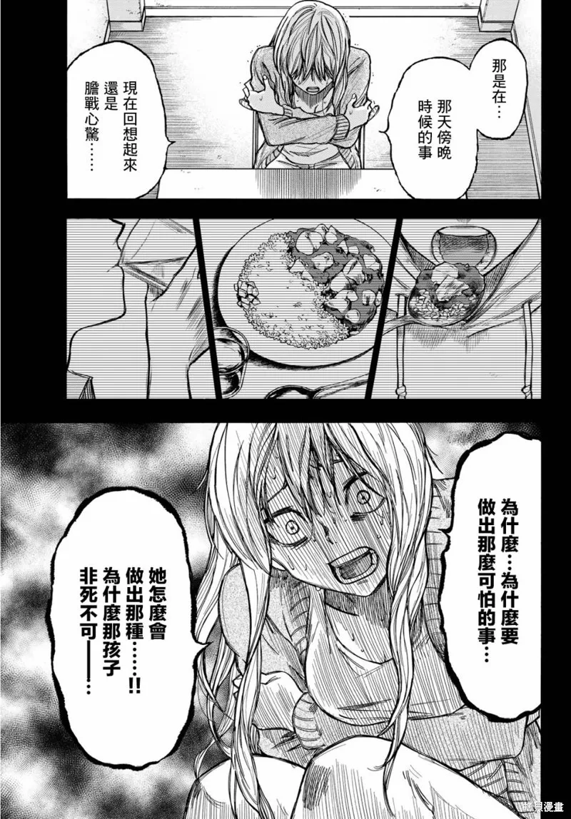 穷途末路的我们,第04话,第11张