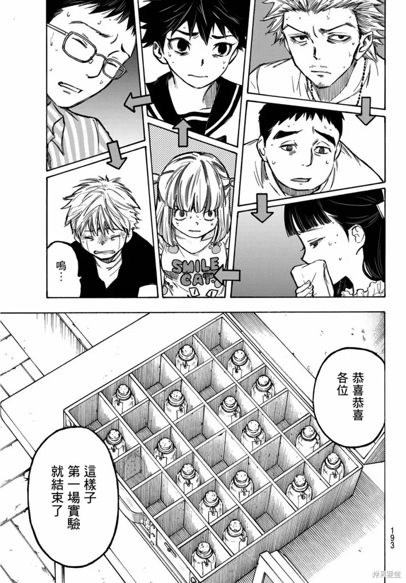 穷途末路的我们,第04话,第13张