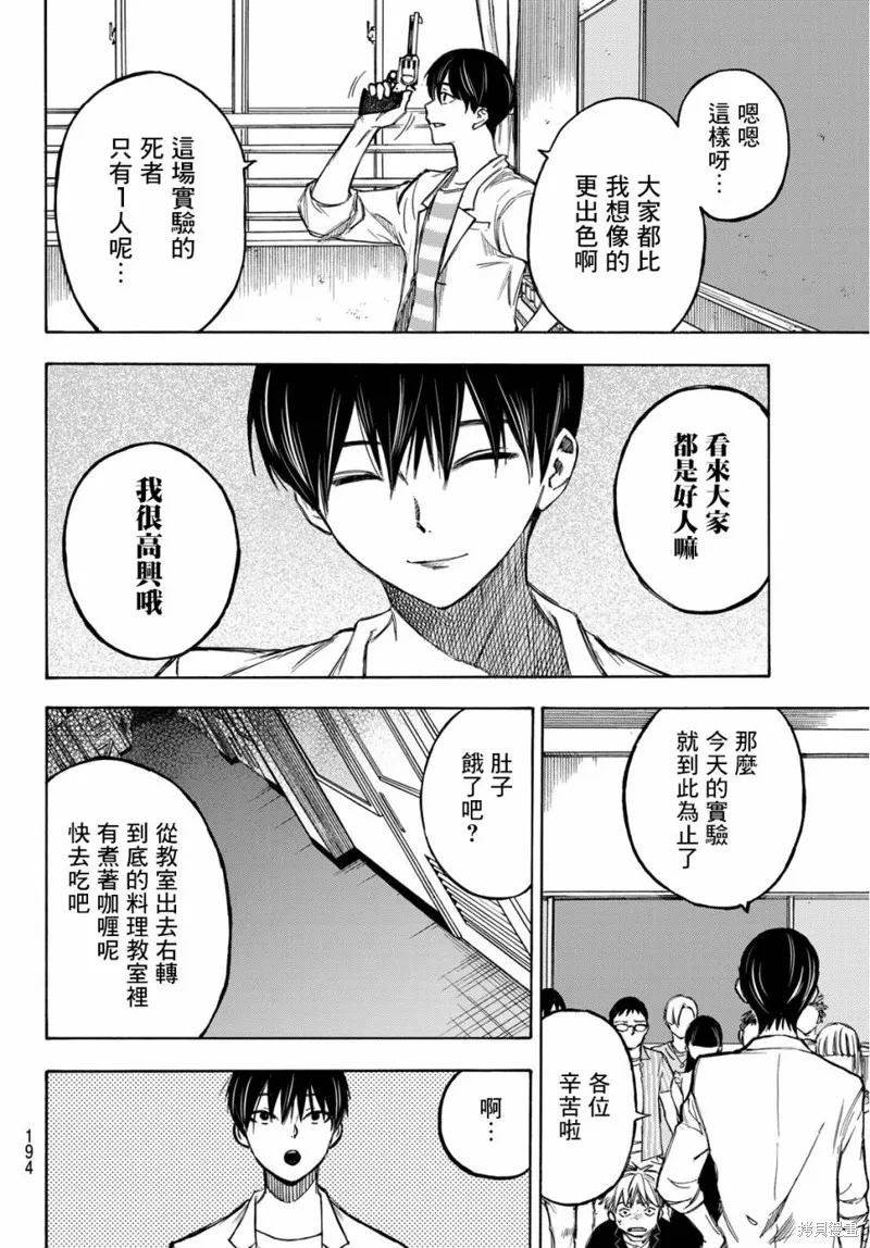穷途末路的我们,第04话,第14张