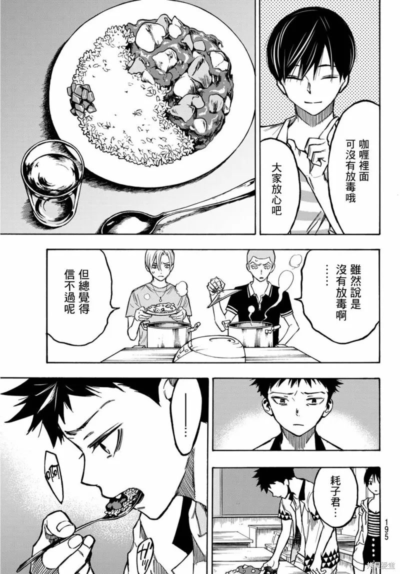 穷途末路的我们,第04话,第15张