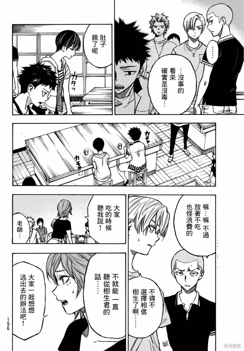 穷途末路的我们,第04话,第16张
