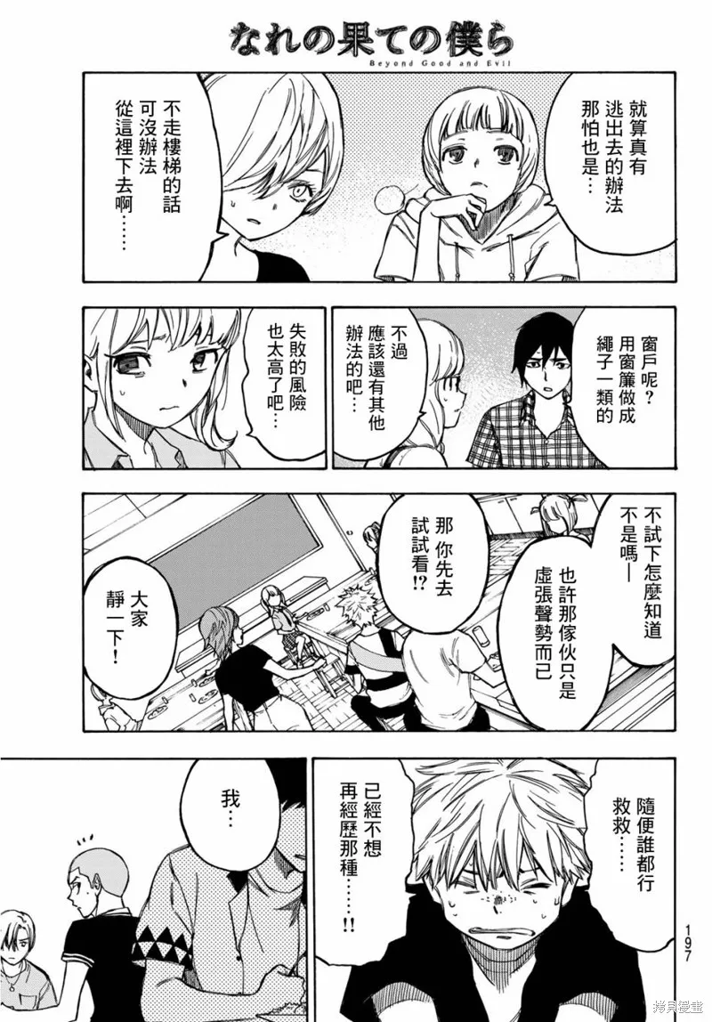 穷途末路的我们,第04话,第17张