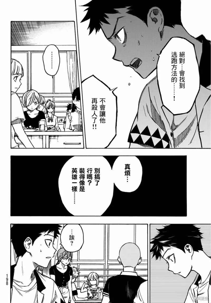 穷途末路的我们,第04话,第18张