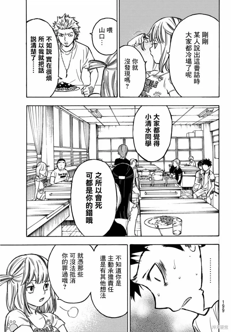 穷途末路的我们,第04话,第19张
