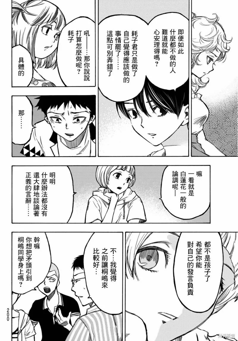 穷途末路的我们,第04话,第20张