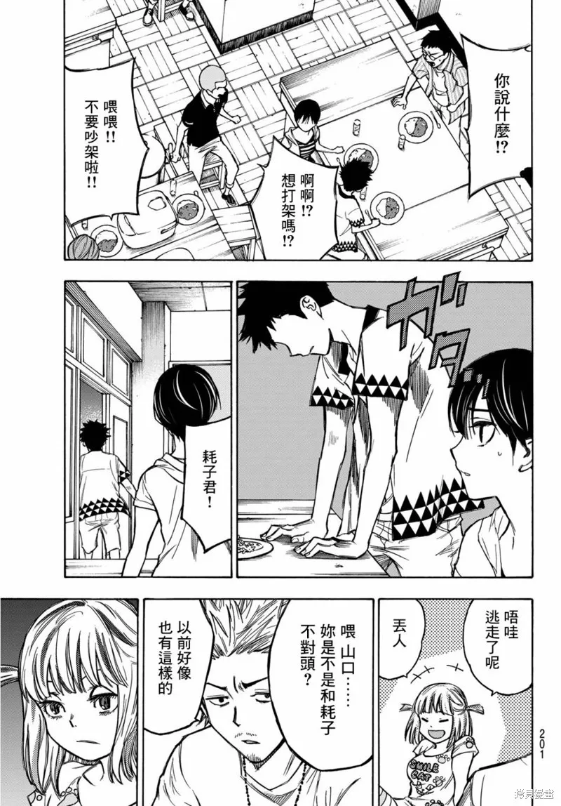 穷途末路的我们,第04话,第21张