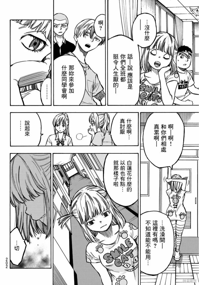 穷途末路的我们,第04话,第22张