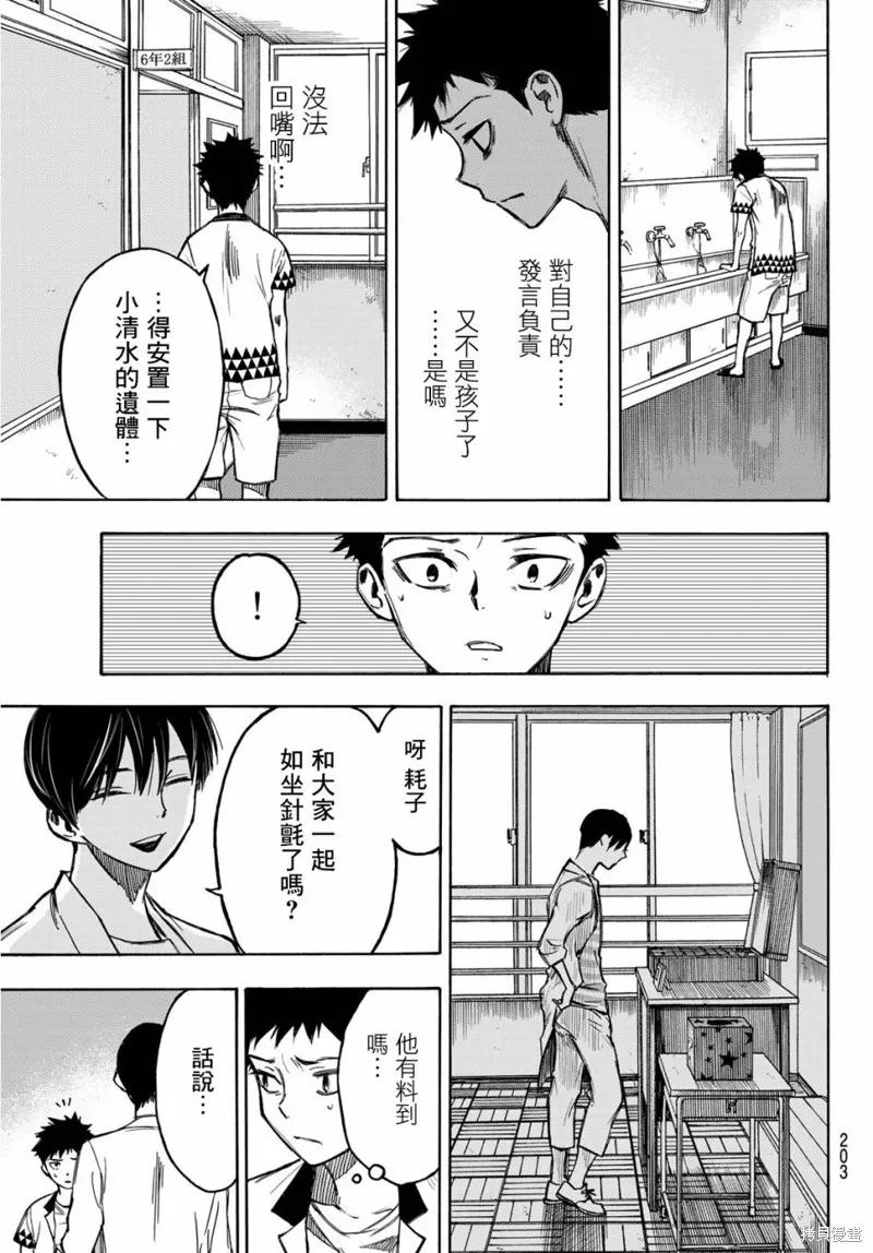 穷途末路的我们,第04话,第23张