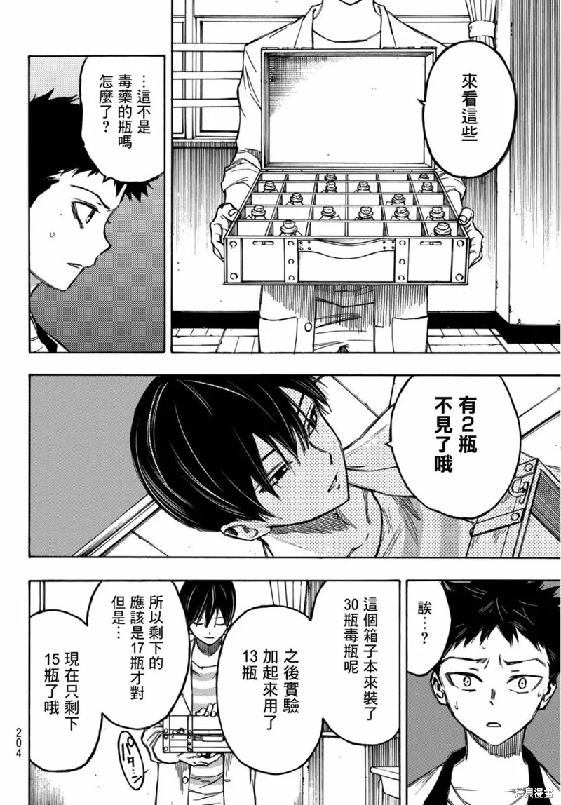 穷途末路的我们,第04话,第24张