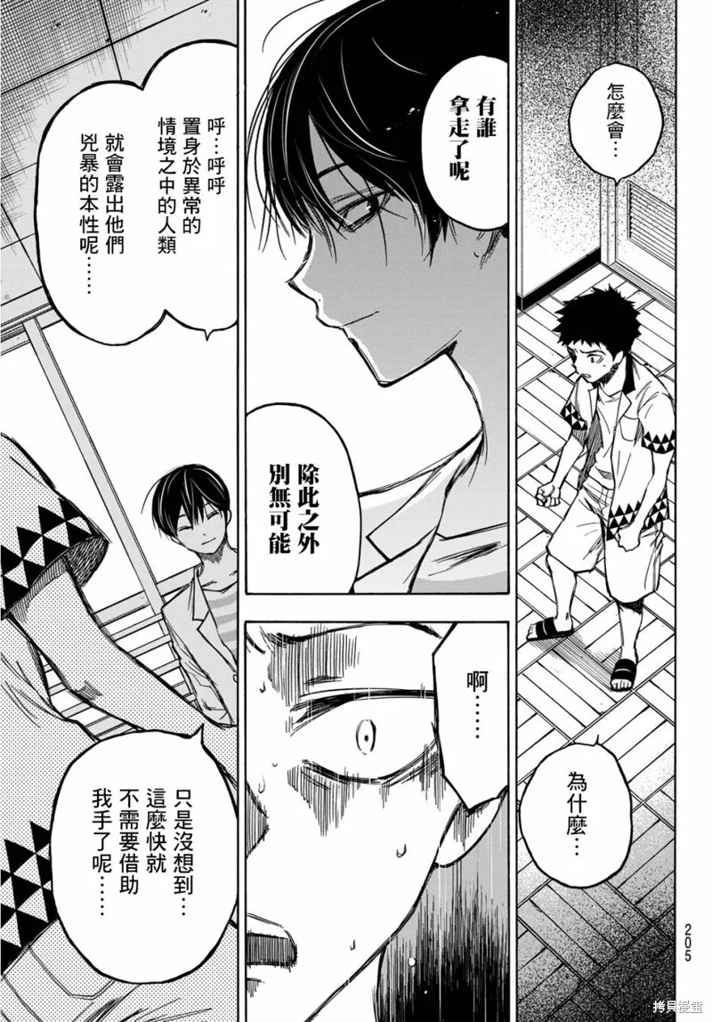 穷途末路的我们,第04话,第25张