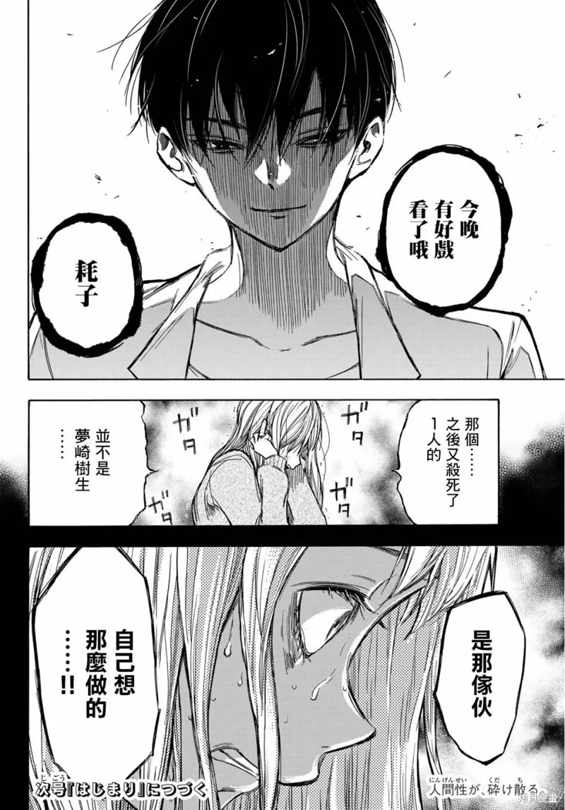 穷途末路的我们,第04话,第26张