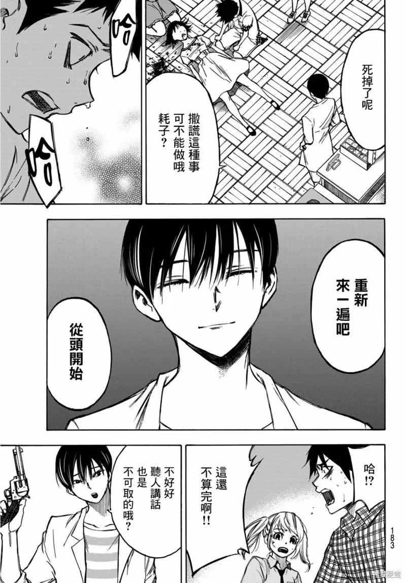 穷途末路的我们,第04话,第3张