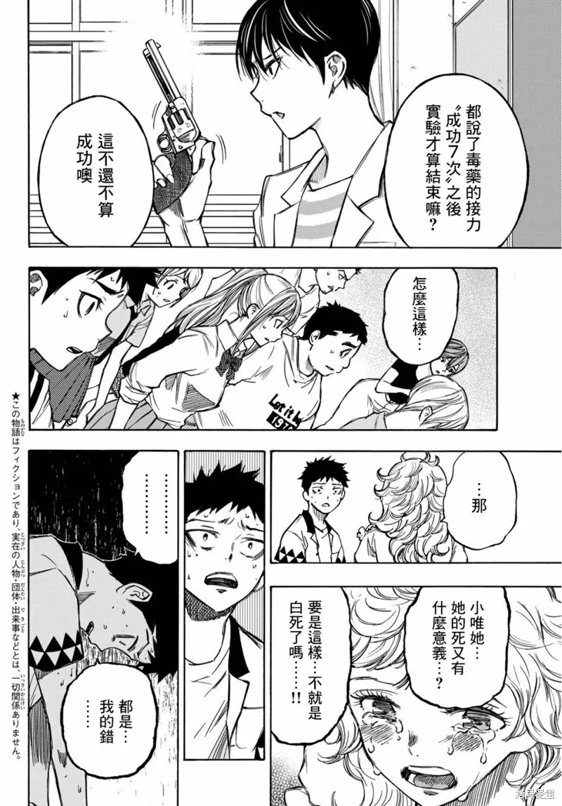 穷途末路的我们,第04话,第4张