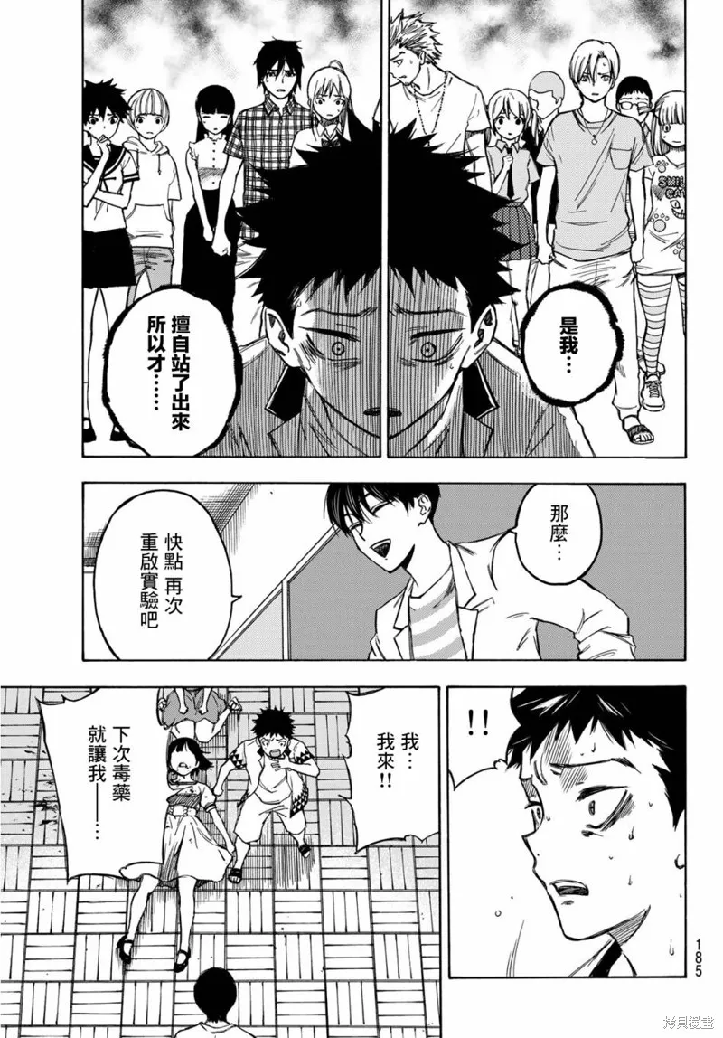 穷途末路的我们,第04话,第5张