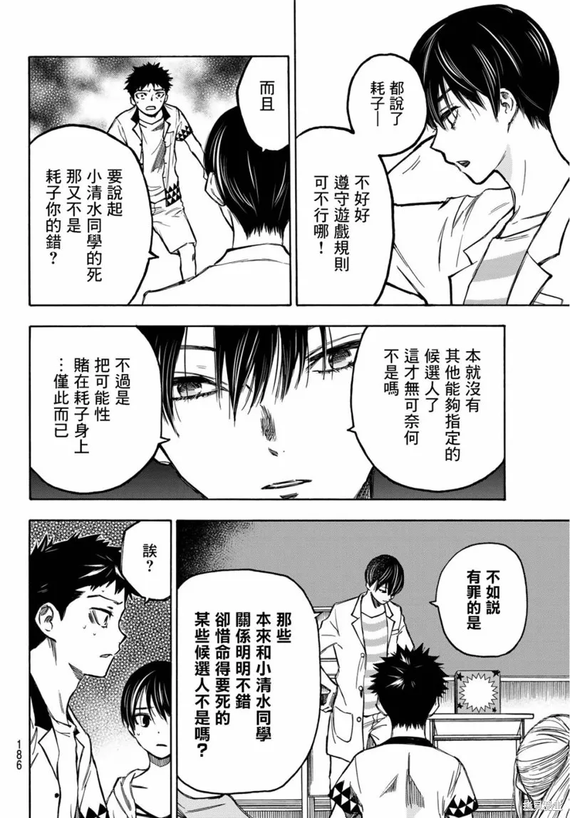 穷途末路的我们,第04话,第6张