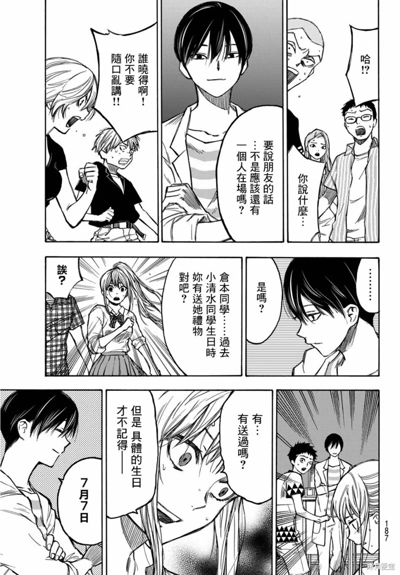 穷途末路的我们,第04话,第7张