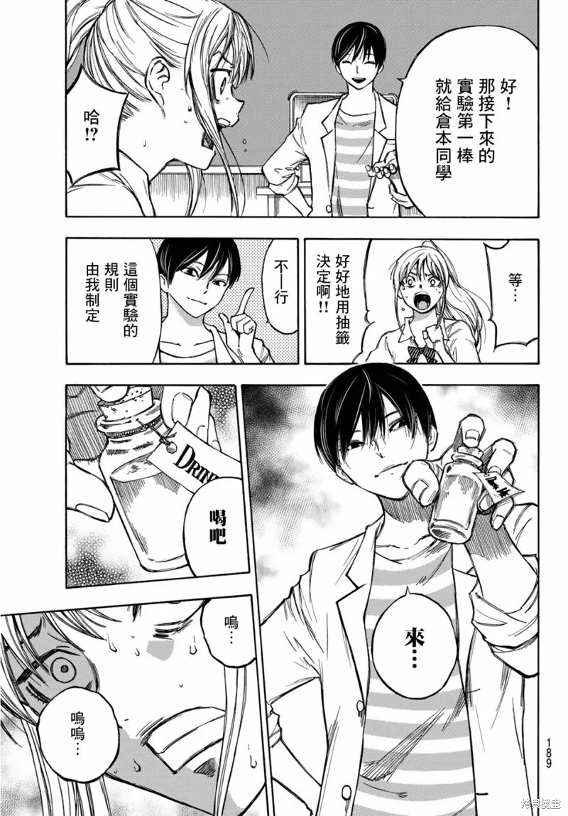 穷途末路的我们,第04话,第9张