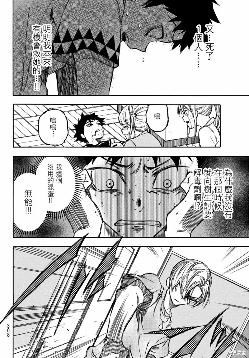 穷途末路的我们,第05话,第12张
