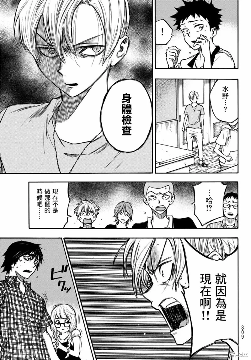 穷途末路的我们,第05话,第13张