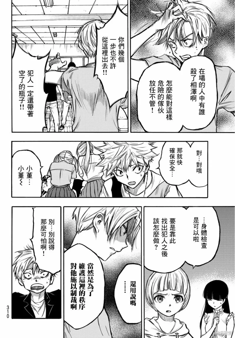 穷途末路的我们,第05话,第14张