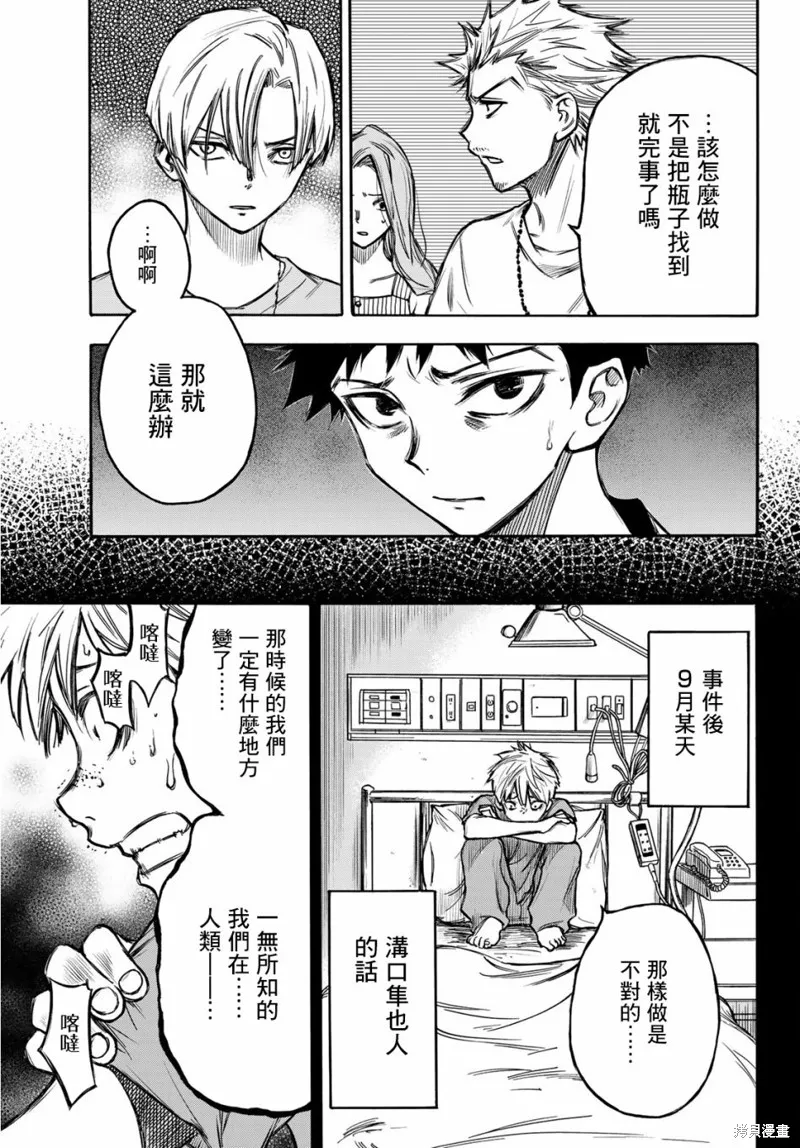 穷途末路的我们,第05话,第15张