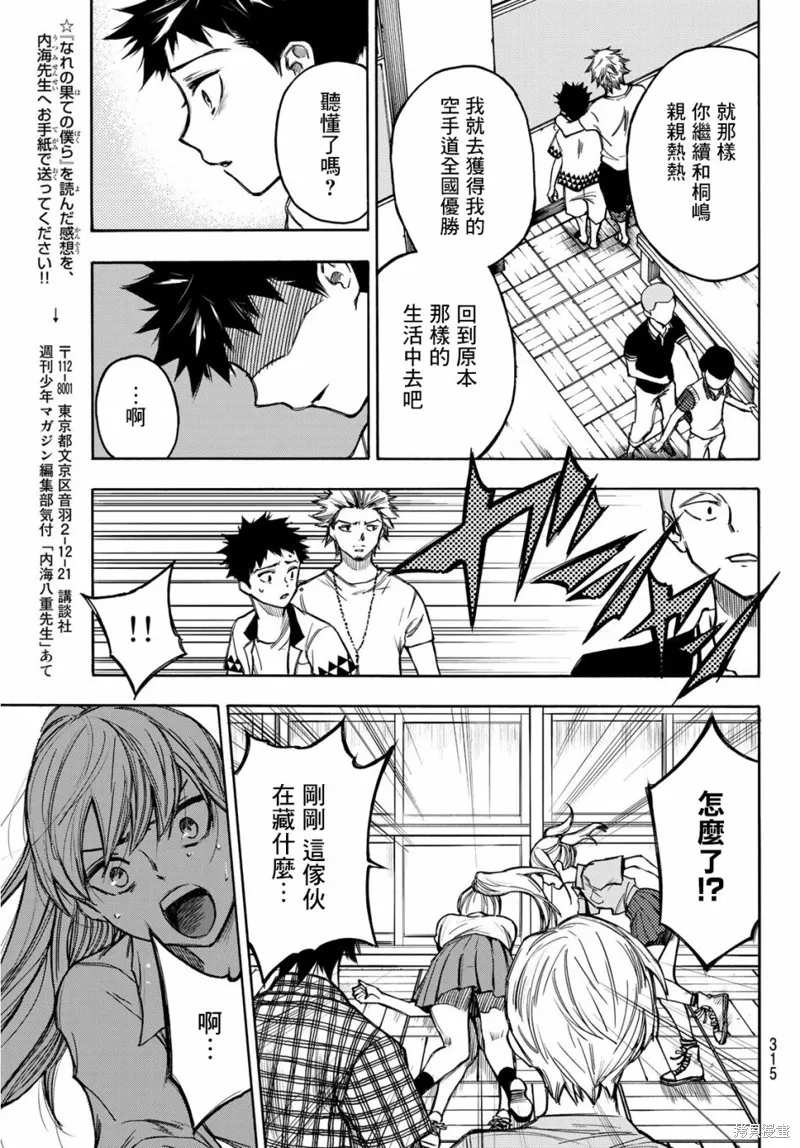 穷途末路的我们,第05话,第19张
