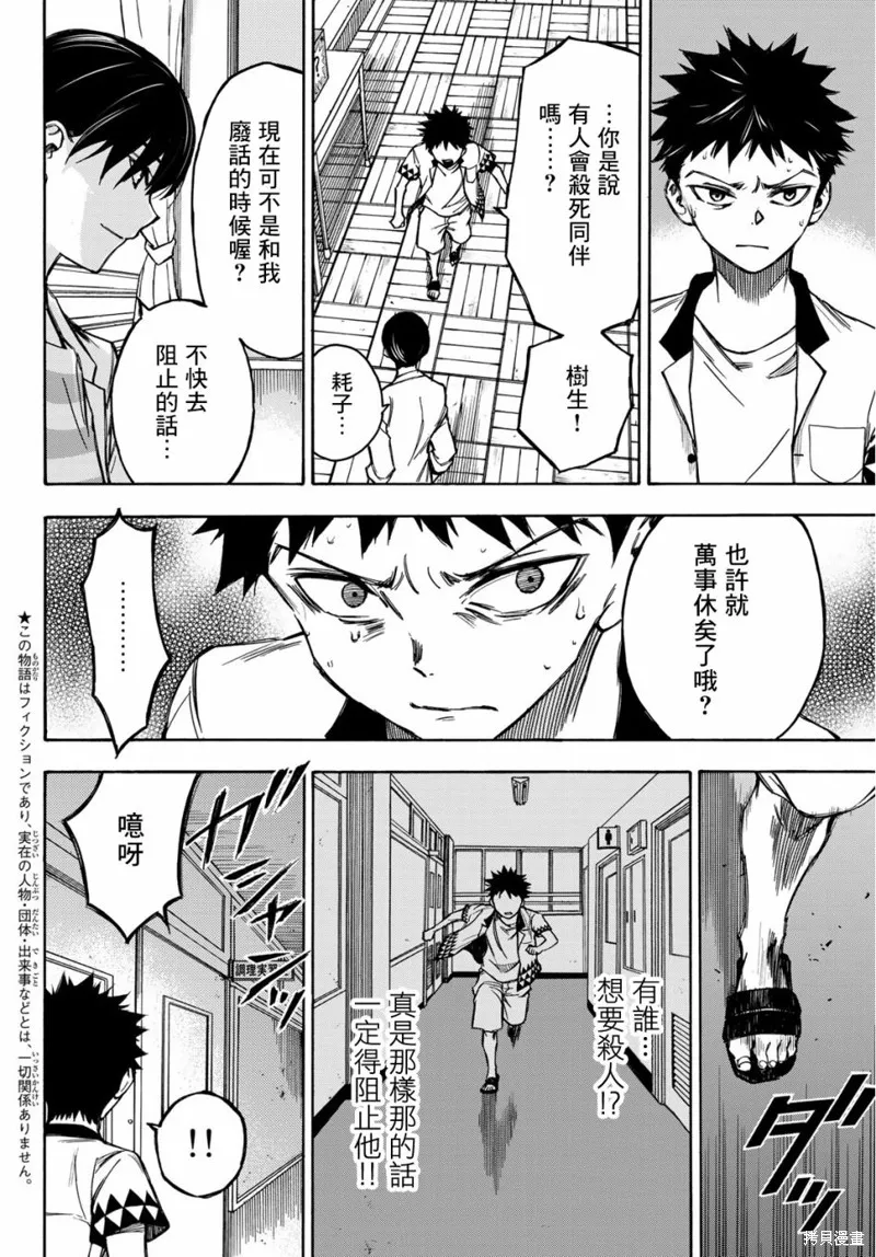 穷途末路的我们,第05话,第2张
