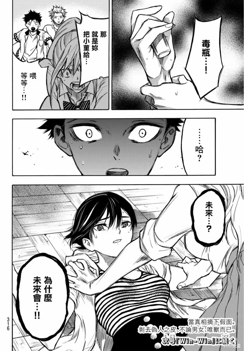 穷途末路的我们,第05话,第20张