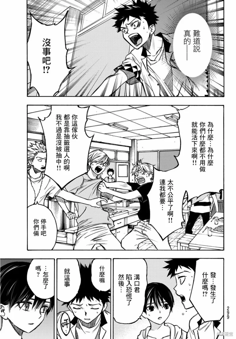 穷途末路的我们,第05话,第3张