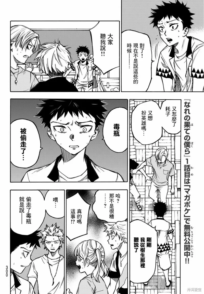 穷途末路的我们,第05话,第4张