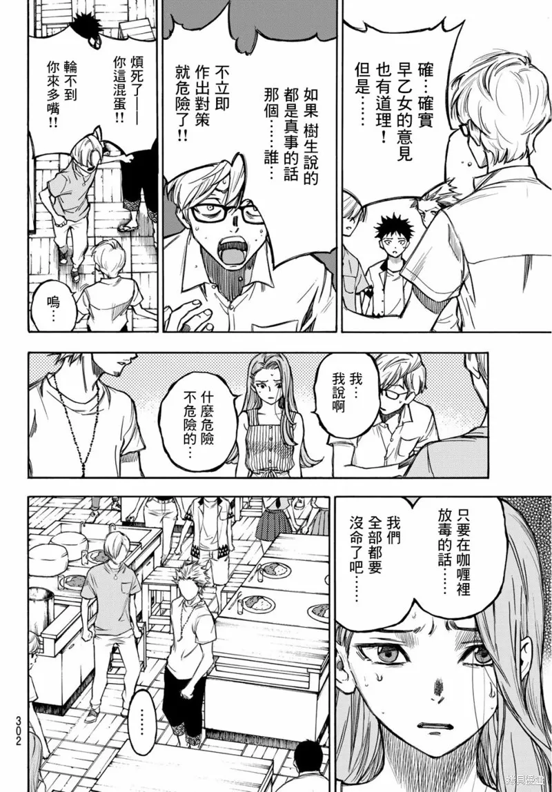 穷途末路的我们,第05话,第6张