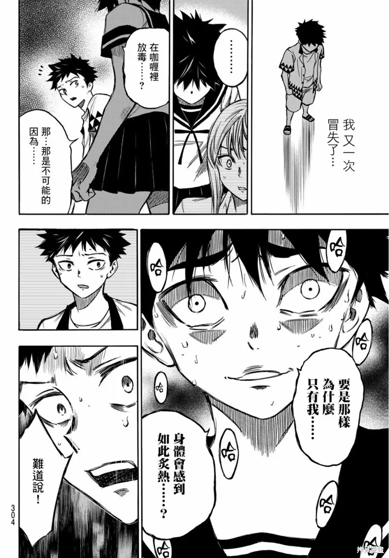 穷途末路的我们,第05话,第8张