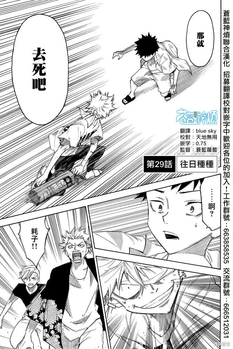 穷途末路的我们,第29话,第1张