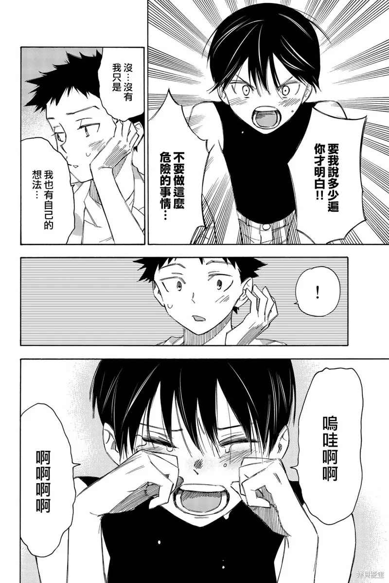 穷途末路的我们,第29话,第12张
