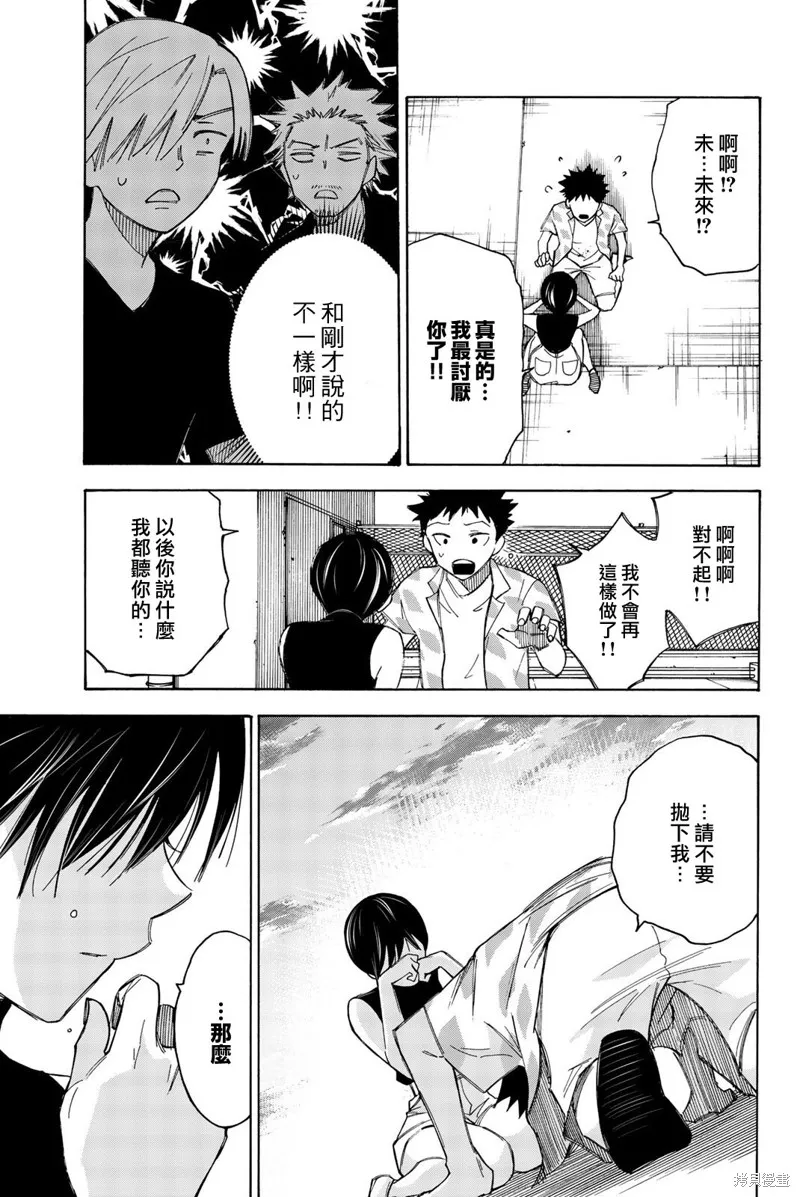 穷途末路的我们,第29话,第13张