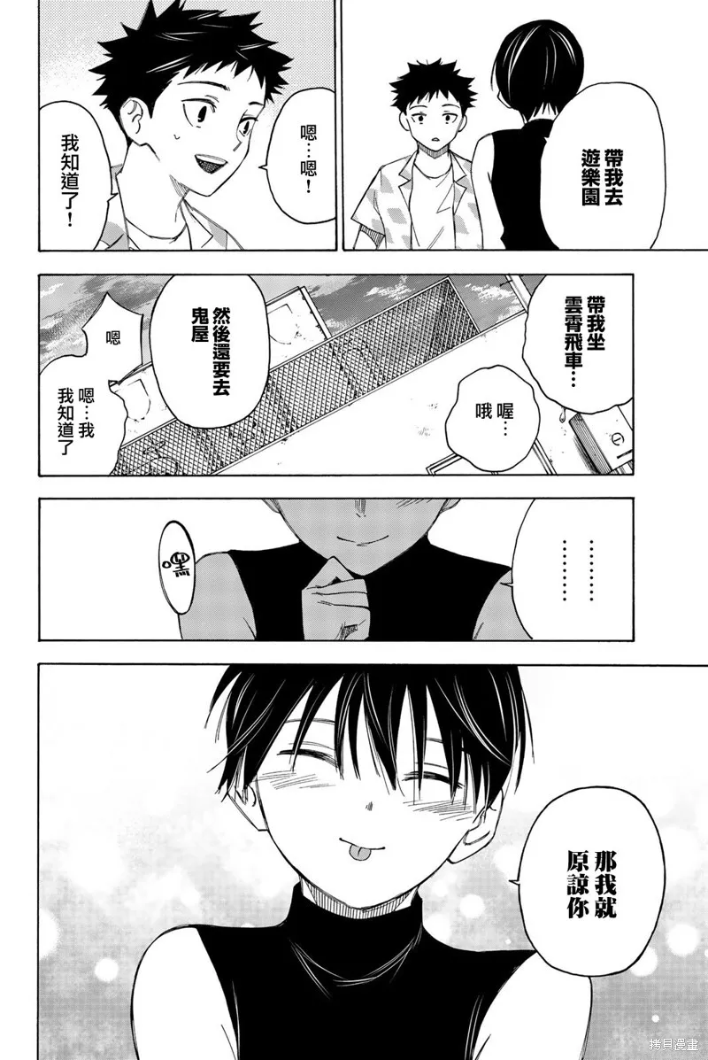 穷途末路的我们,第29话,第14张