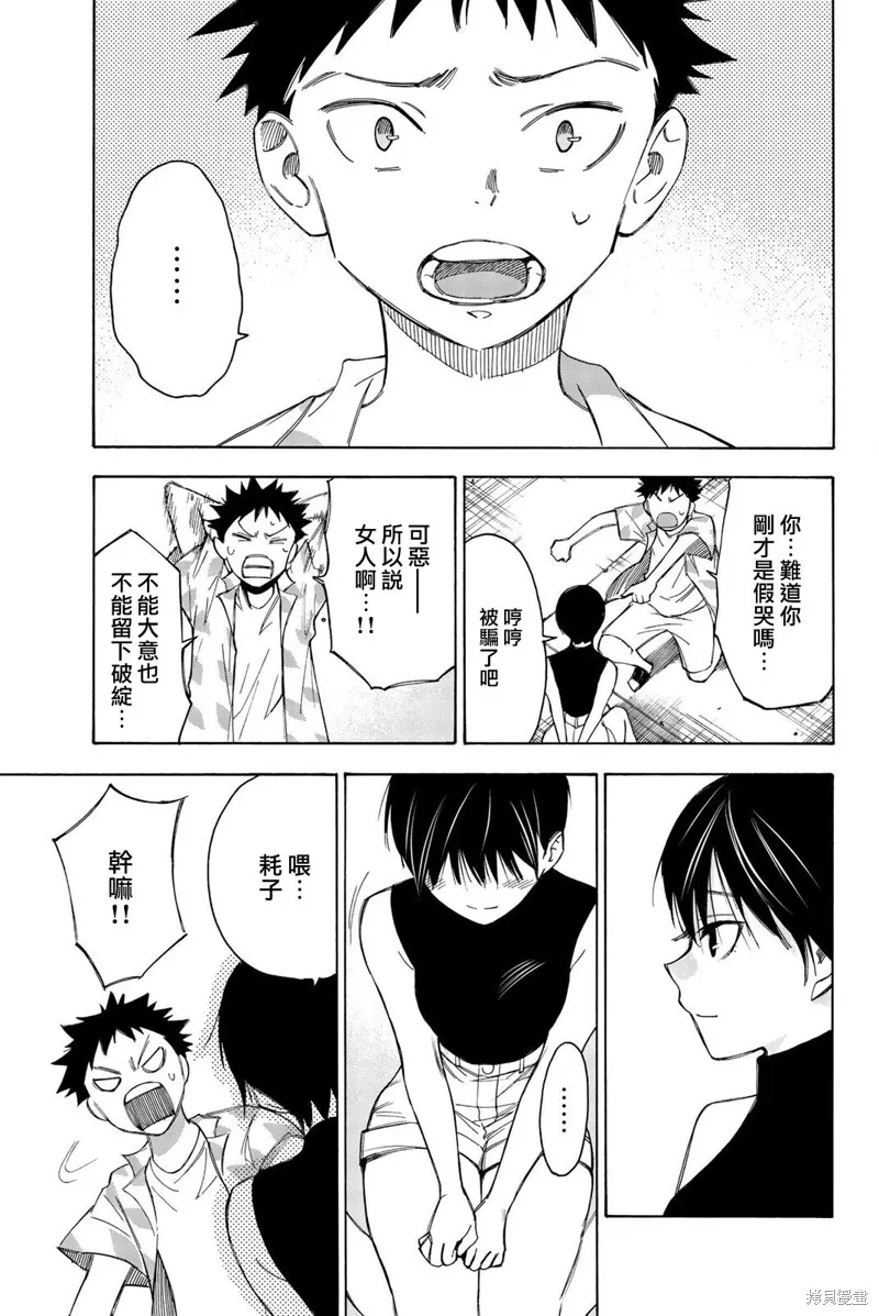 穷途末路的我们,第29话,第15张