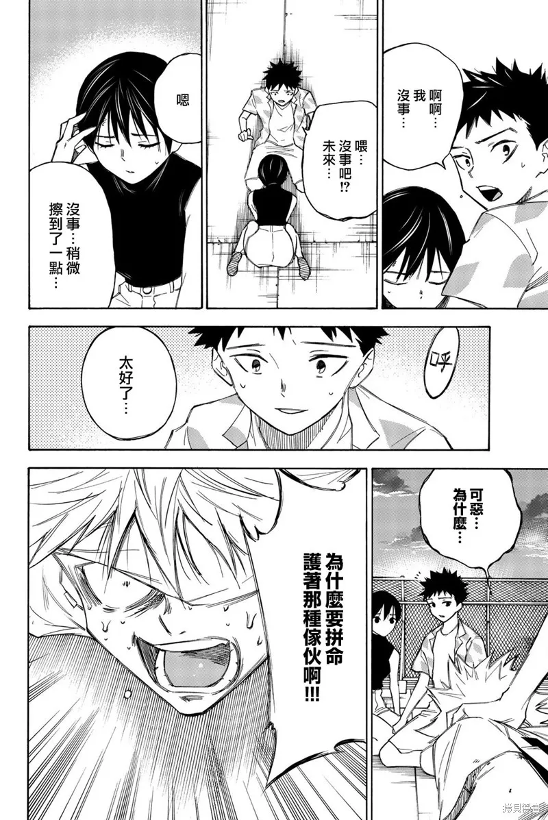 穷途末路的我们,第29话,第4张