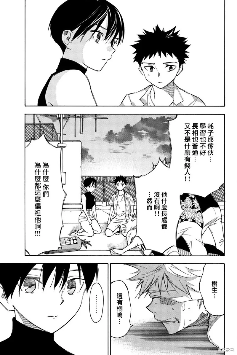 穷途末路的我们,第29话,第5张
