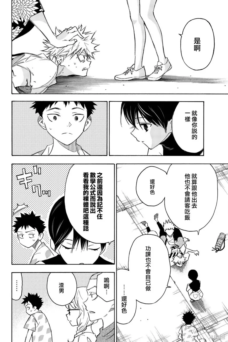 穷途末路的我们,第29话,第6张