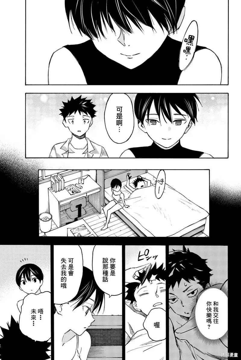 穷途末路的我们,第29话,第7张