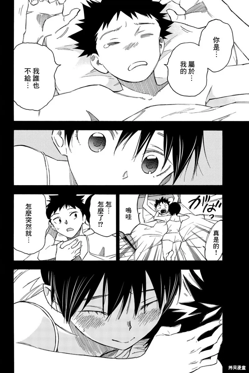 穷途末路的我们,第29话,第8张