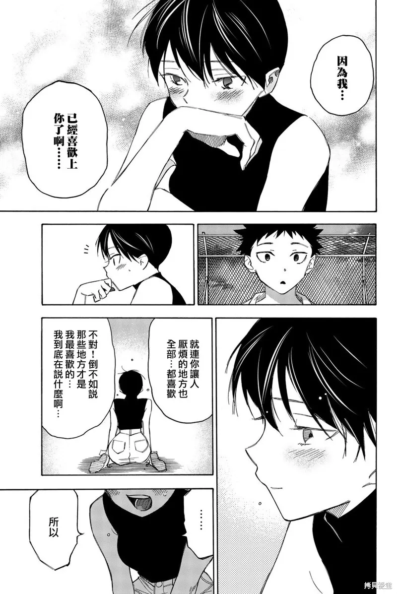 穷途末路的我们,第29话,第9张