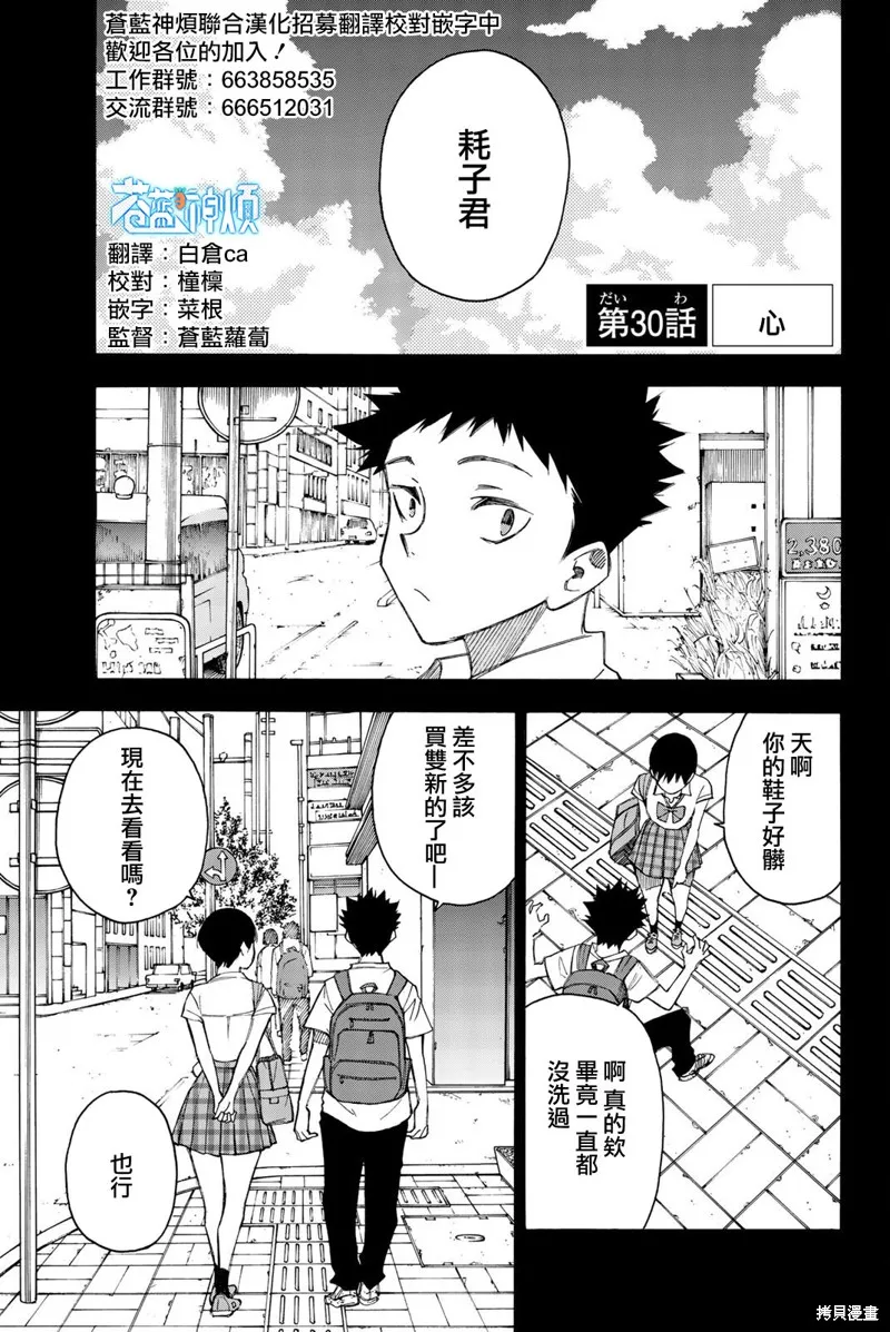 穷途末路的我们,第30话,第1张
