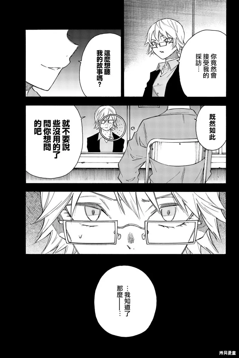 穷途末路的我们,第30话,第11张